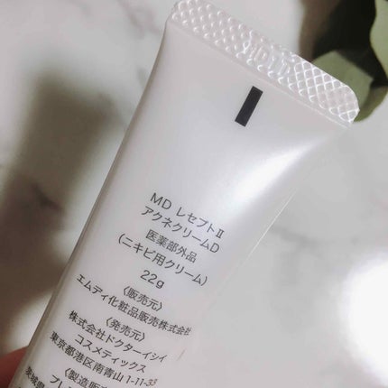 レセプトⅡ 薬用 アクネクリーム/MD(エムディ)/その他スキンケアを使ったクチコミ(3枚目)