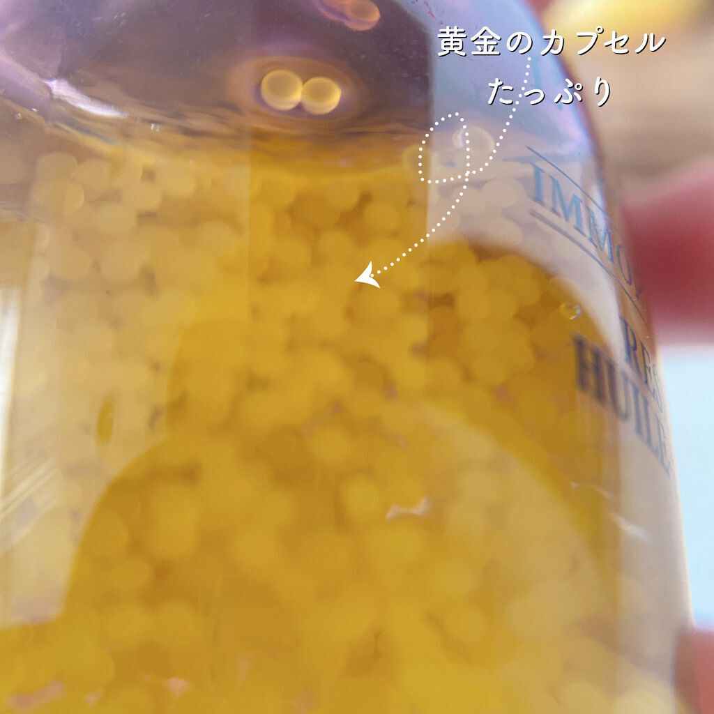 イモーテル オーバーナイトリセットセラム/L'OCCITANE/美容液を使ったクチコミ(5枚目)