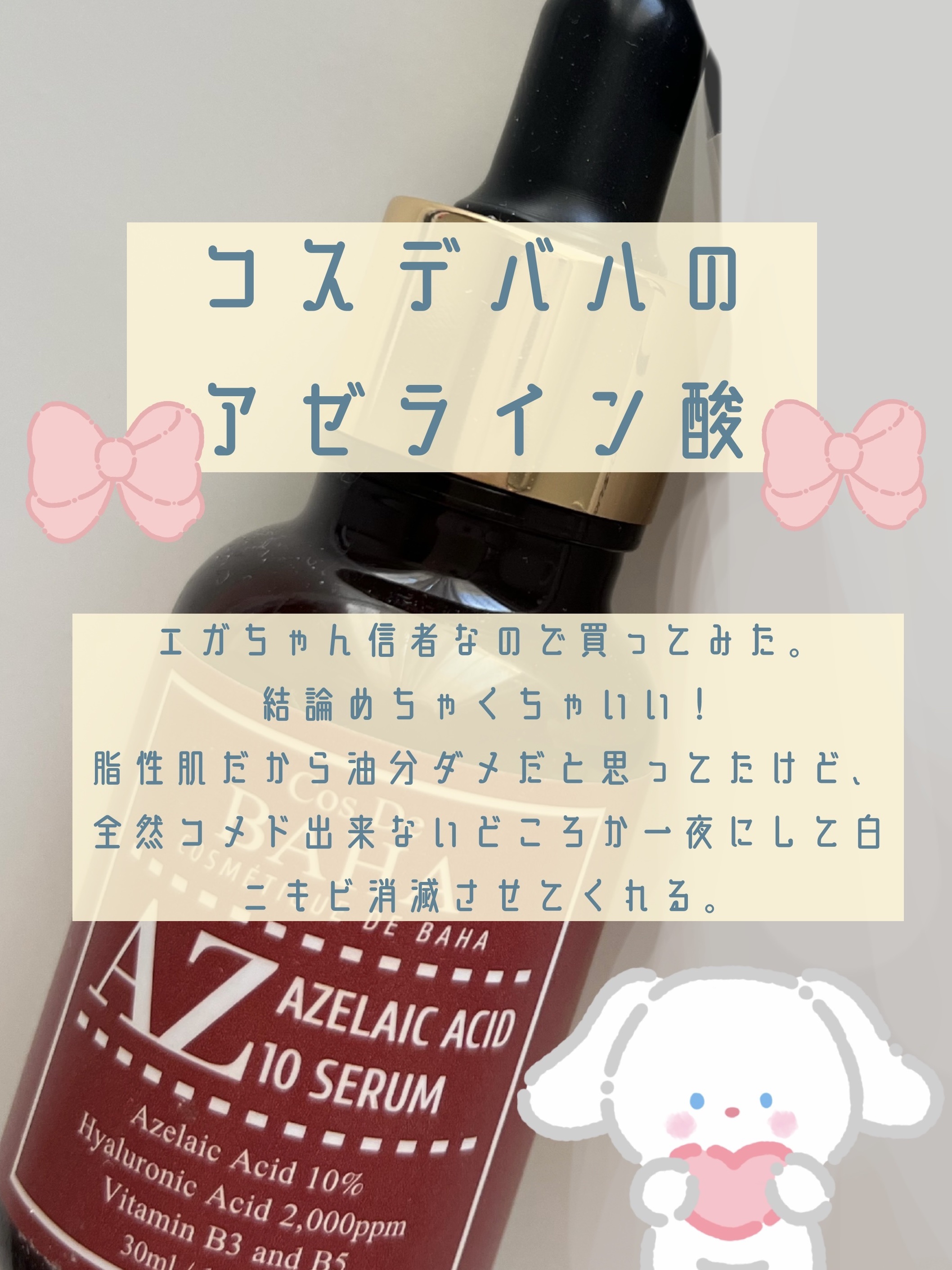 コスデバハ・numbuzinの美容液を使った口コミ -前回メガ割で購入して大