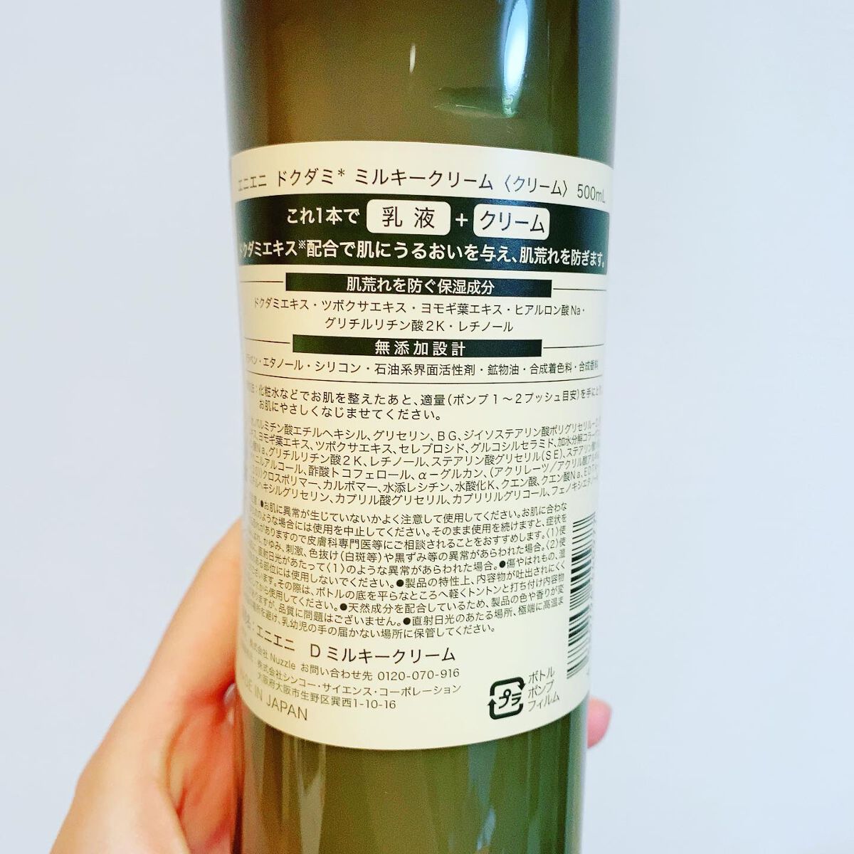 ドクダミミルキークリーム/enieni /フェイスクリームを使ったクチコミ(2枚目)