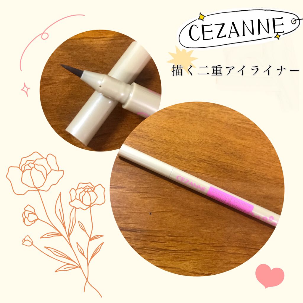 描くふたえアイライナー/CEZANNE/リキッドアイライナーを使ったクチコミ（1枚目）