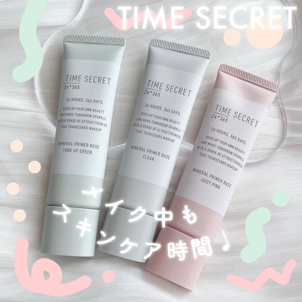 ミネラル 薬用プライマーベース/TIME SECRET/化粧下地を使ったクチコミ（1枚目）