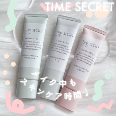 TIME SECRET ミネラル 薬用プライマーベースのクチコミ「人気下地が医薬部外品になってリニューアル🕊️☁️🤍
つけていることで美白×シワ改善が期待できる.....」（1枚目）