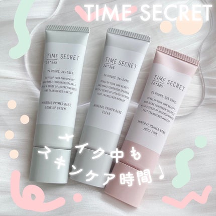 ミネラル 薬用プライマーベース/TIME SECRET/化粧下地を使ったクチコミ(1枚目)