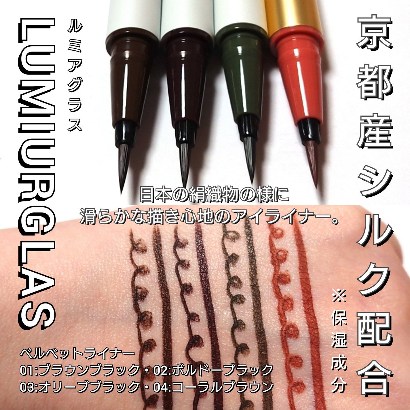 ベルベットライナー/LUMIURGLAS/リキッドアイライナーを使ったクチコミ(1枚目)