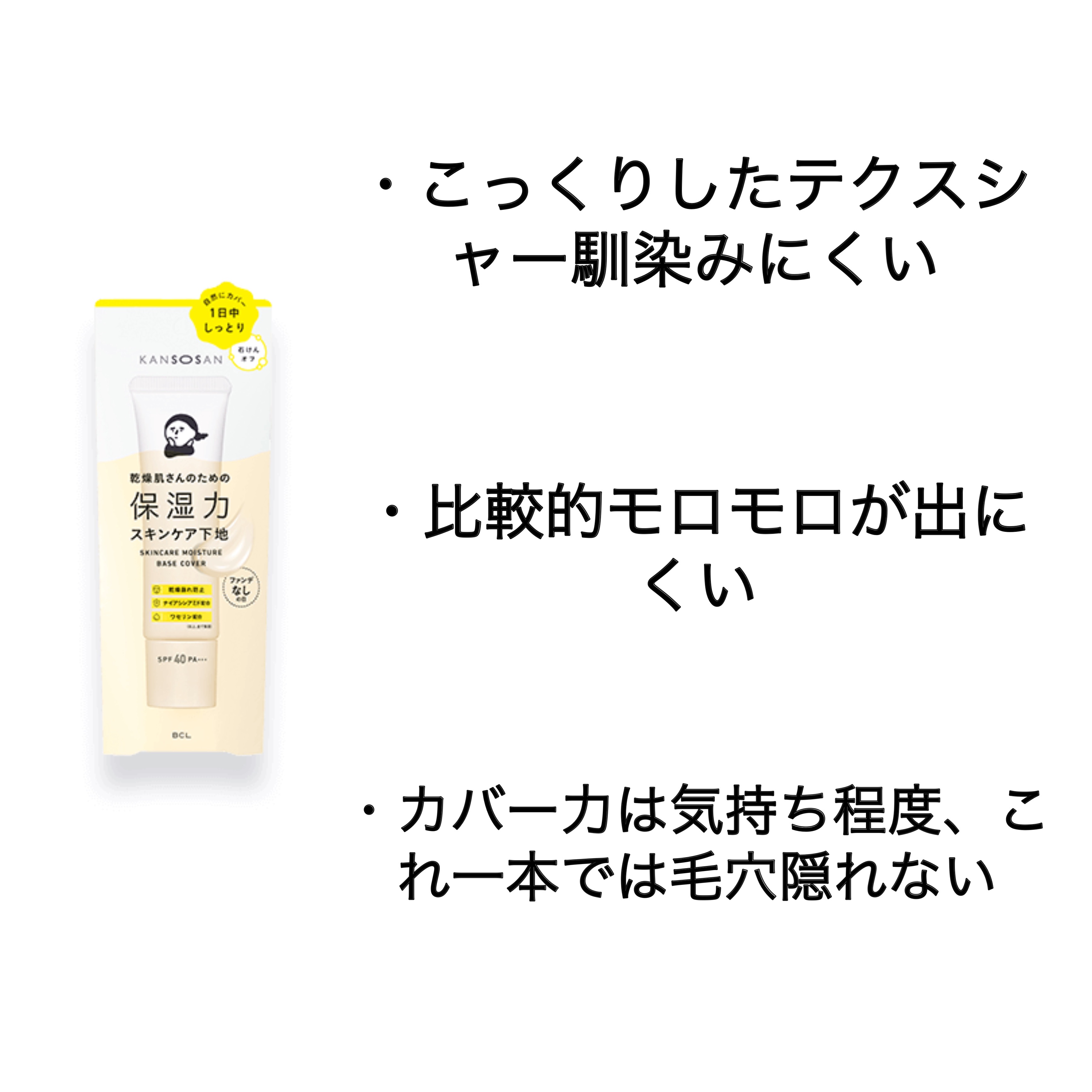 乾燥さん 保湿力スキンケア下地 /乾燥さん/化粧下地を使ったクチコミ（3枚目）
