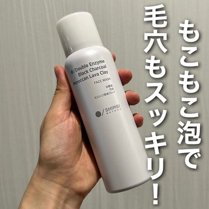 W酵素洗顔フォーム/SHIMBI METHOD/洗顔フォームを使ったクチコミ(1枚目)