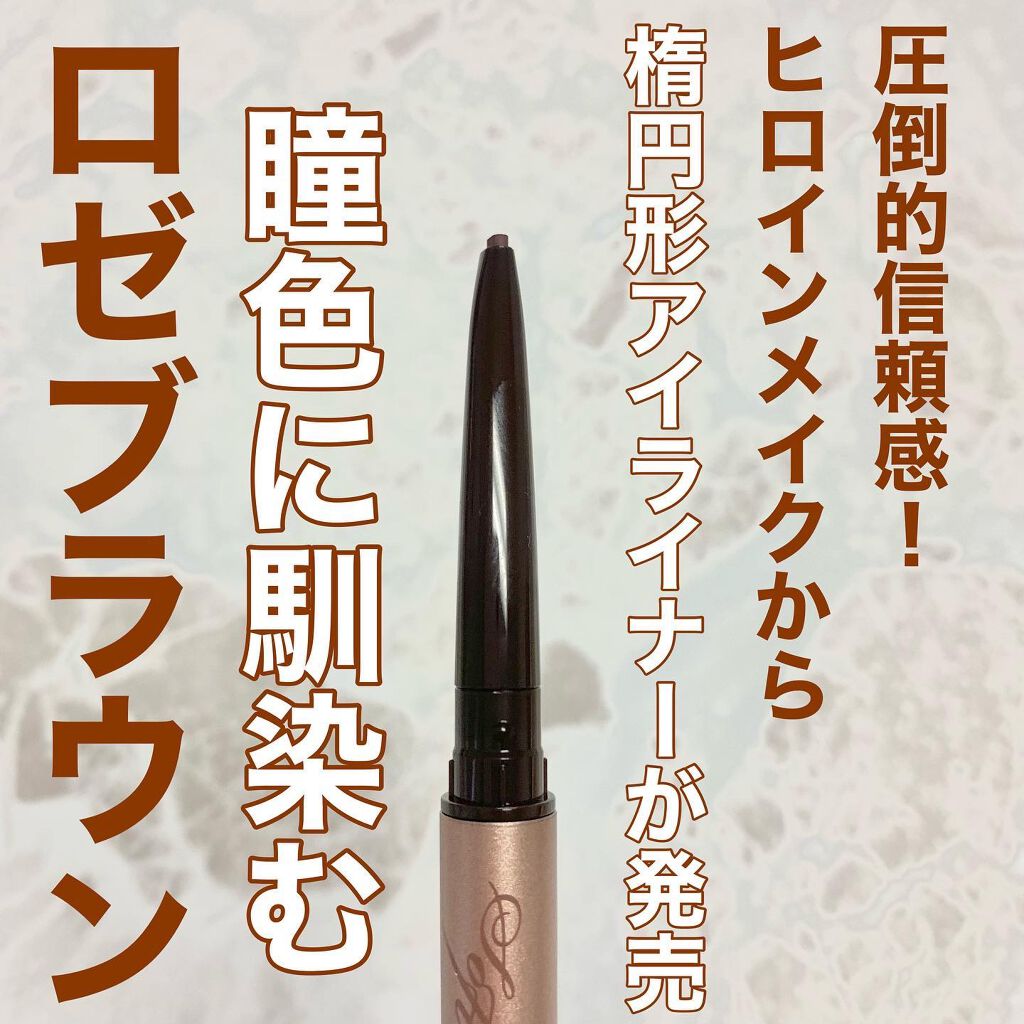 ソフトディファイン クリームペンシル/ヒロインメイク/ペンシルアイライナーを使ったクチコミ(1枚目)