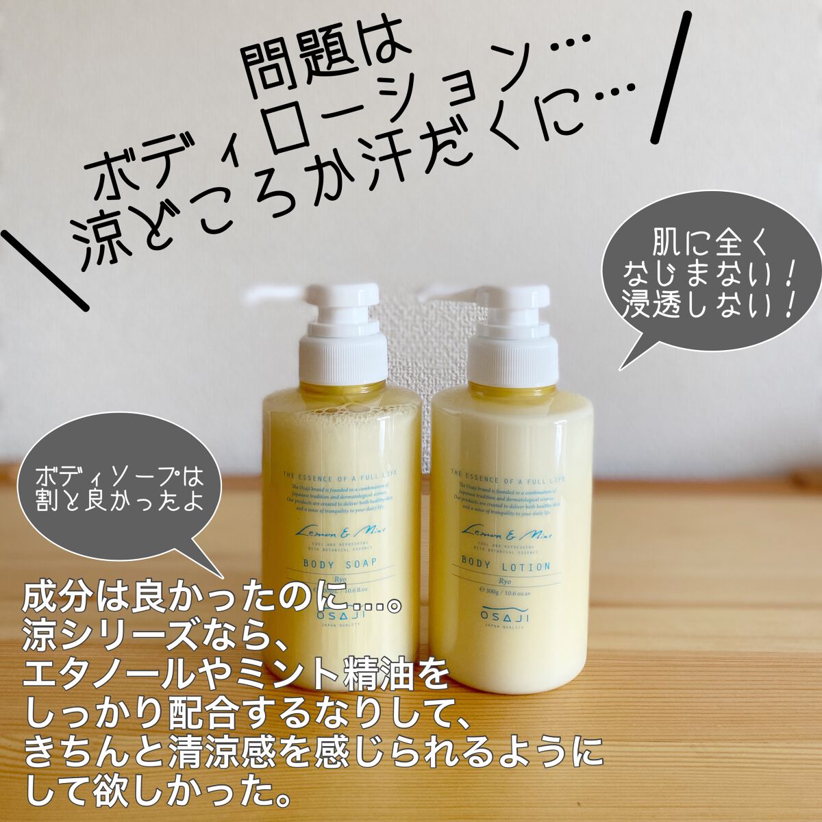 OSAJI ボディローション Ryo 試してみた】OSAJI ボディーローション Ryoのリアルな口コミ