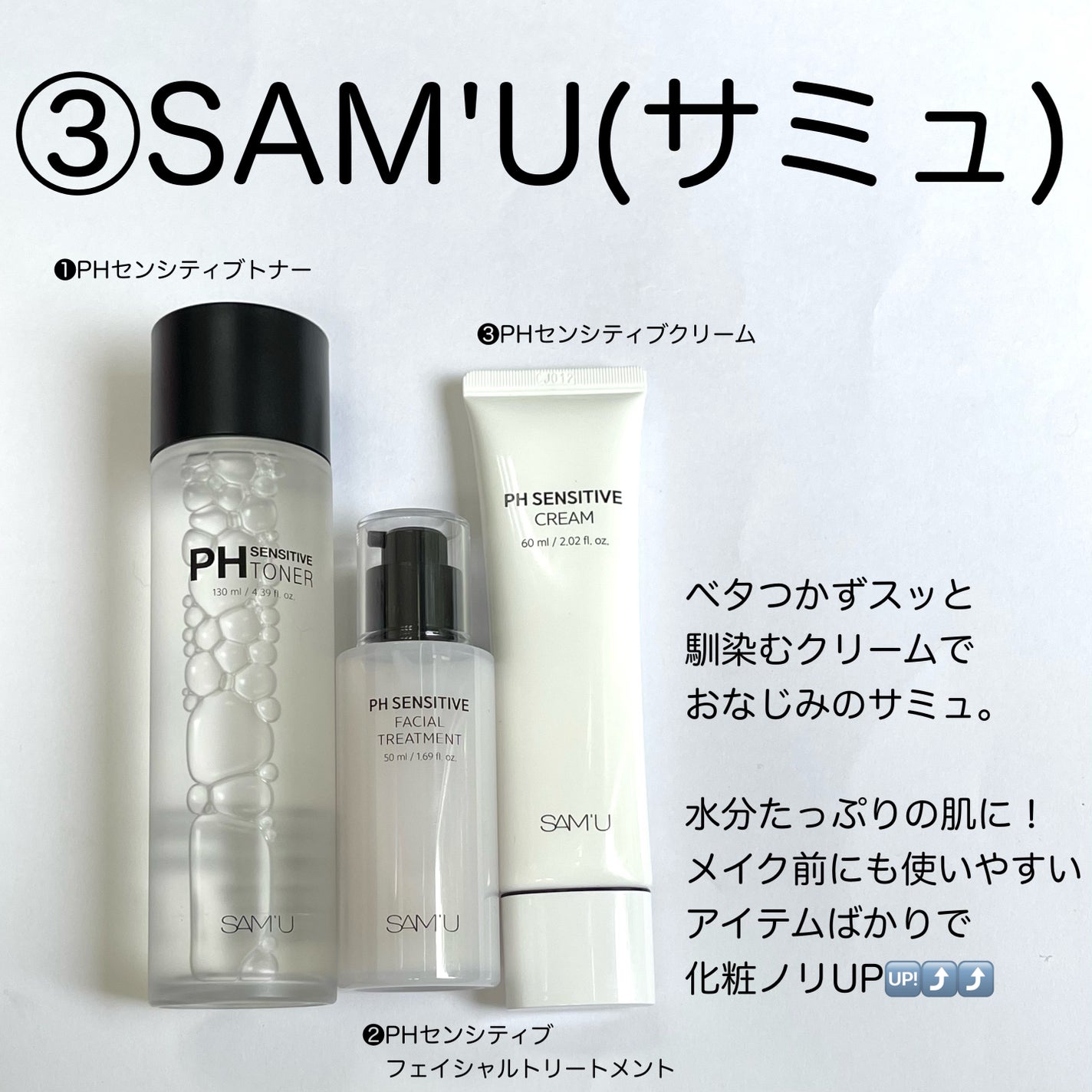 サミュ PHセンシティブクリーム/SAM'U/フェイスクリームを使ったクチコミ(6枚目)