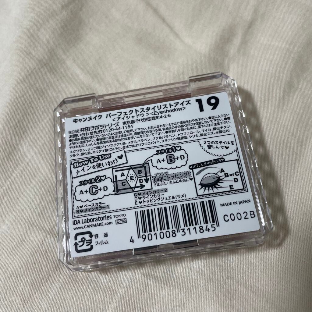 パーフェクトスタイリストアイズ/キャンメイク/アイシャドウパレットを使ったクチコミ(3枚目)