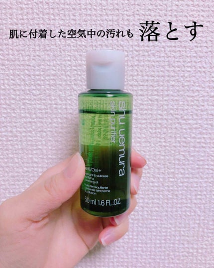A/O+ P.M.クリア ユース ラディアント クレンジング オイル/shu uemura/オイルクレンジングを使ったクチコミ(1枚目)