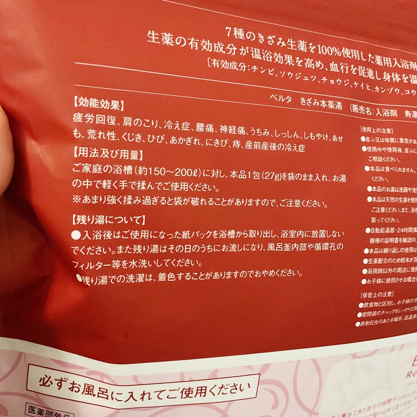 きざみ本薬湯/BELTA(ベルタ)/その他を使ったクチコミ(2枚目)