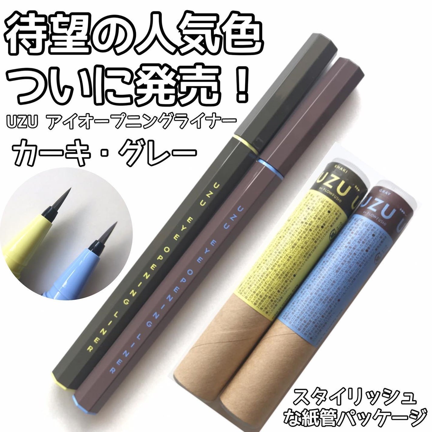 EYE OPENING LINER/UZU BY FLOWFUSHI/アイライナーを使ったクチコミ(1枚目)