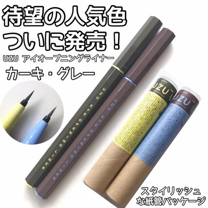 EYE OPENING LINER/UZU BY FLOWFUSHI/アイライナーを使ったクチコミ(1枚目)