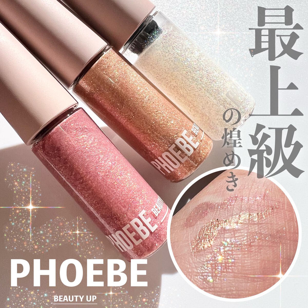 マルチグリッター ローズピンク/PHOEBE BEAUTY UP/グリッターを使ったクチコミ（1枚目）