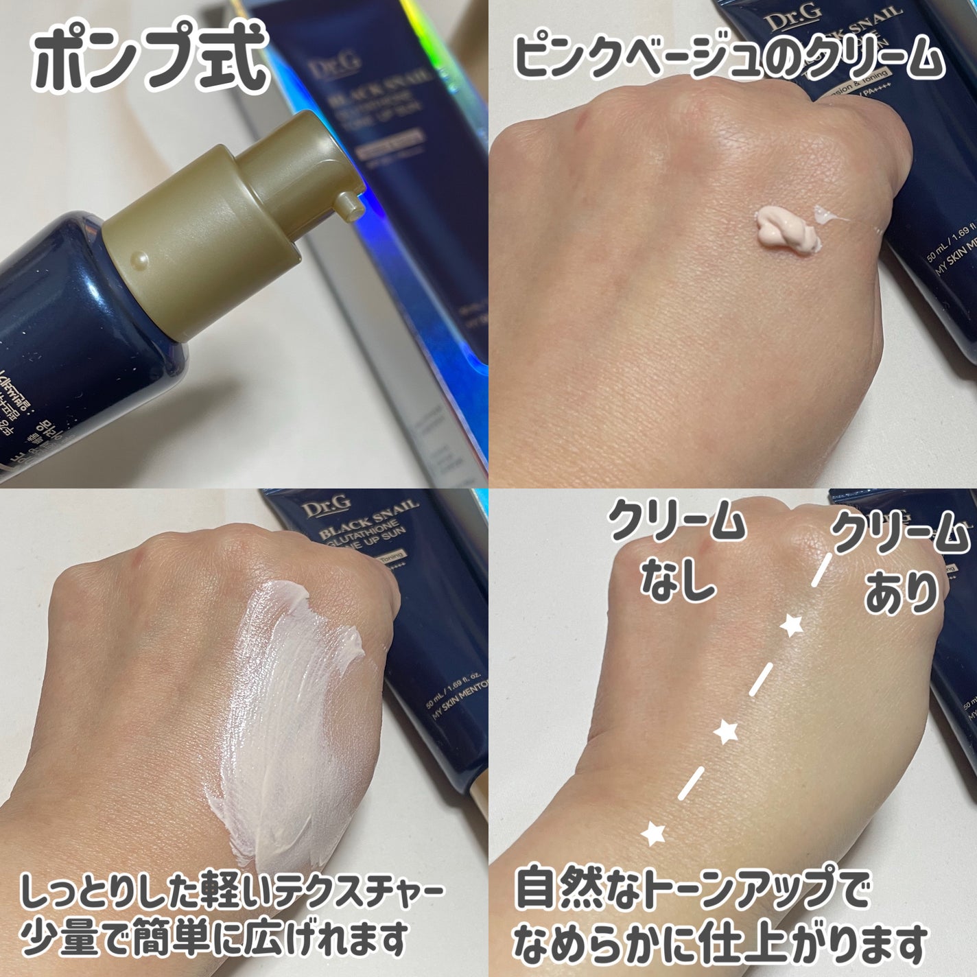 ブラックスネイルグルタチオントーンアップサン/Dr.G/日焼け止めクリームを使ったクチコミ(2枚目)