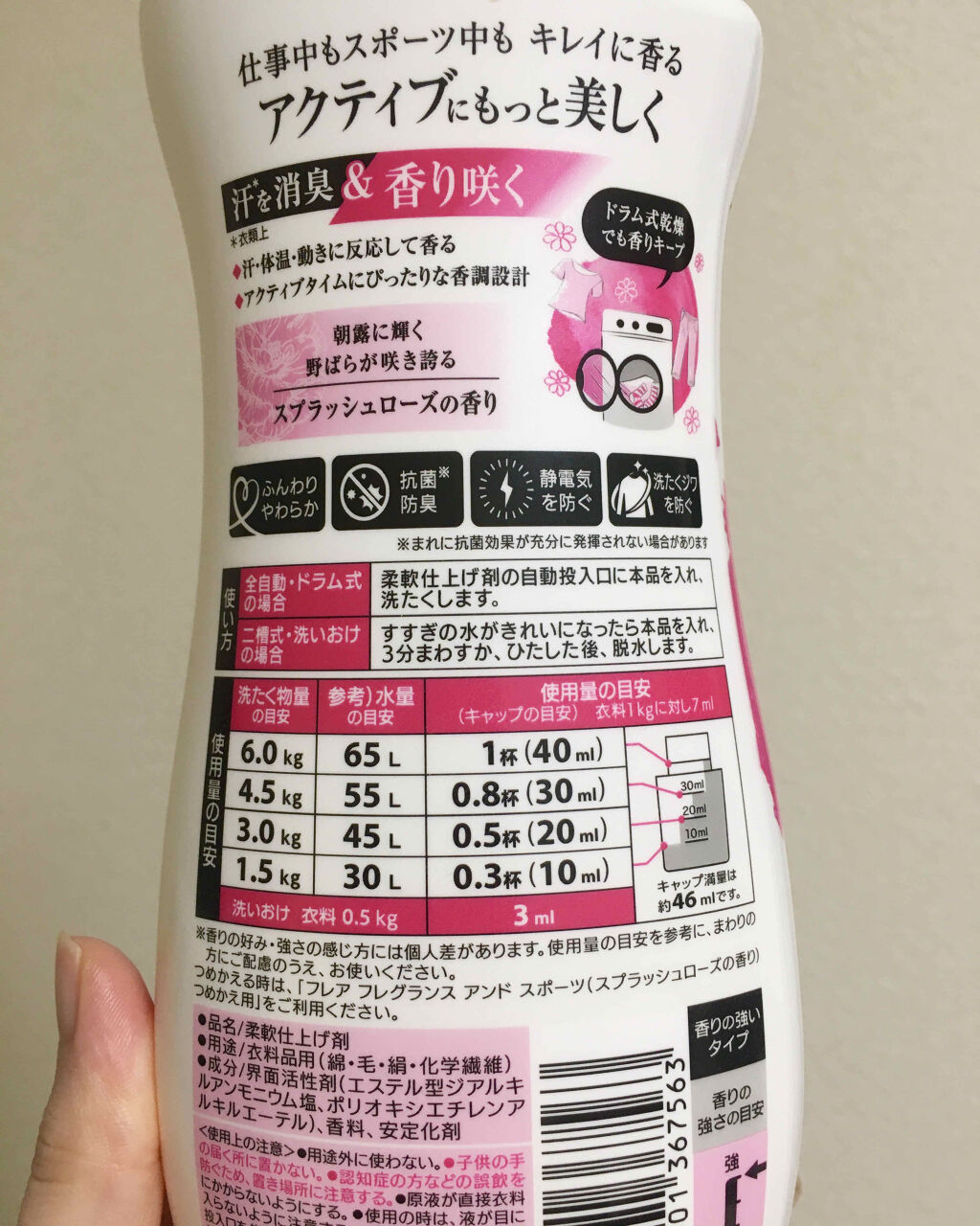 フレア フレグランス &SPORTS スプラッシュローズの香り/ハミングフレア/柔軟剤を使ったクチコミ（2枚目）