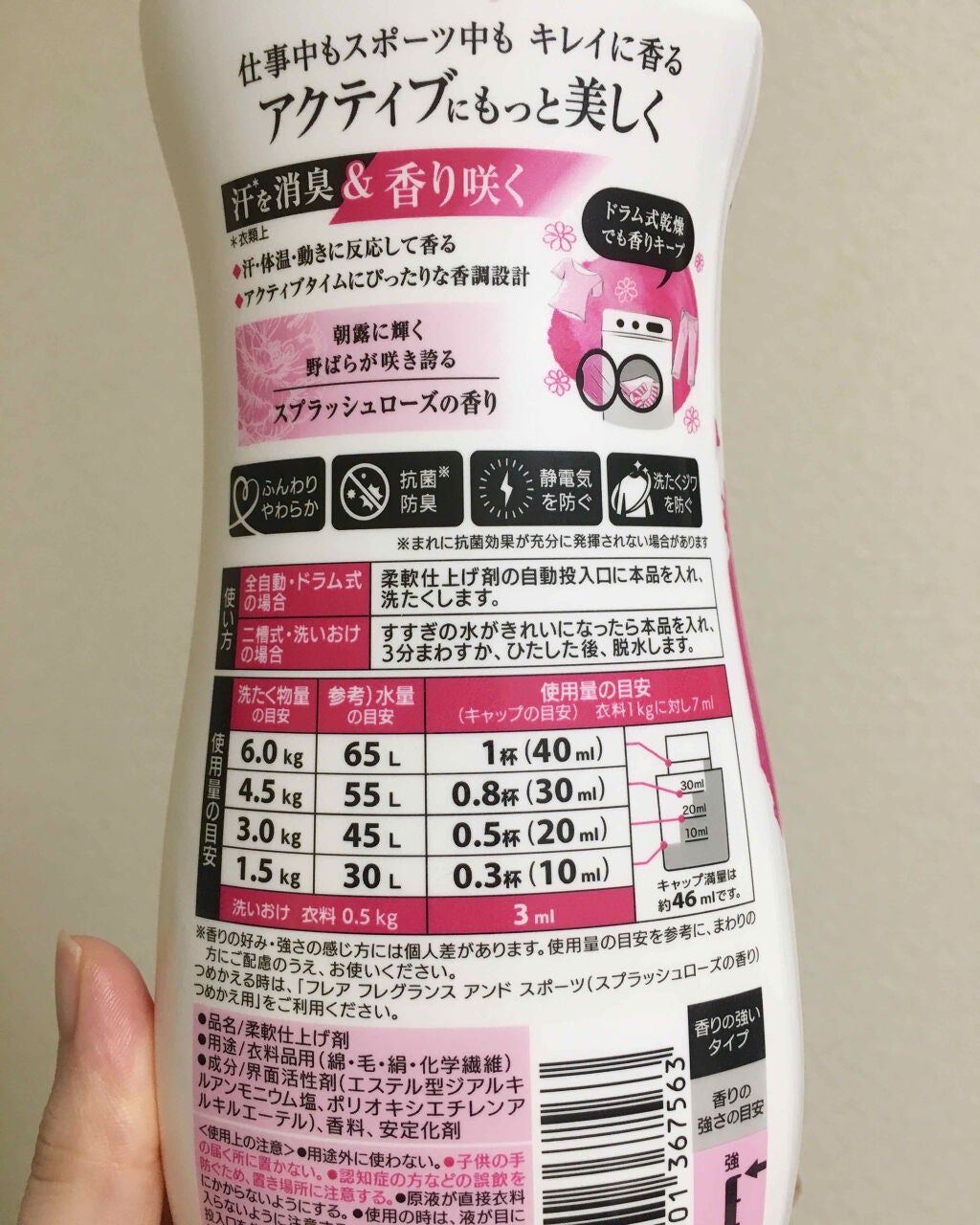 フレア フレグランス &SPORTS スプラッシュローズの香り/ハミングフレア/柔軟剤を使ったクチコミ(2枚目)