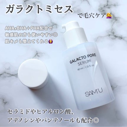 サミュ ガラクトポア セラム/SAM'U/美容液を使ったクチコミ(2枚目)