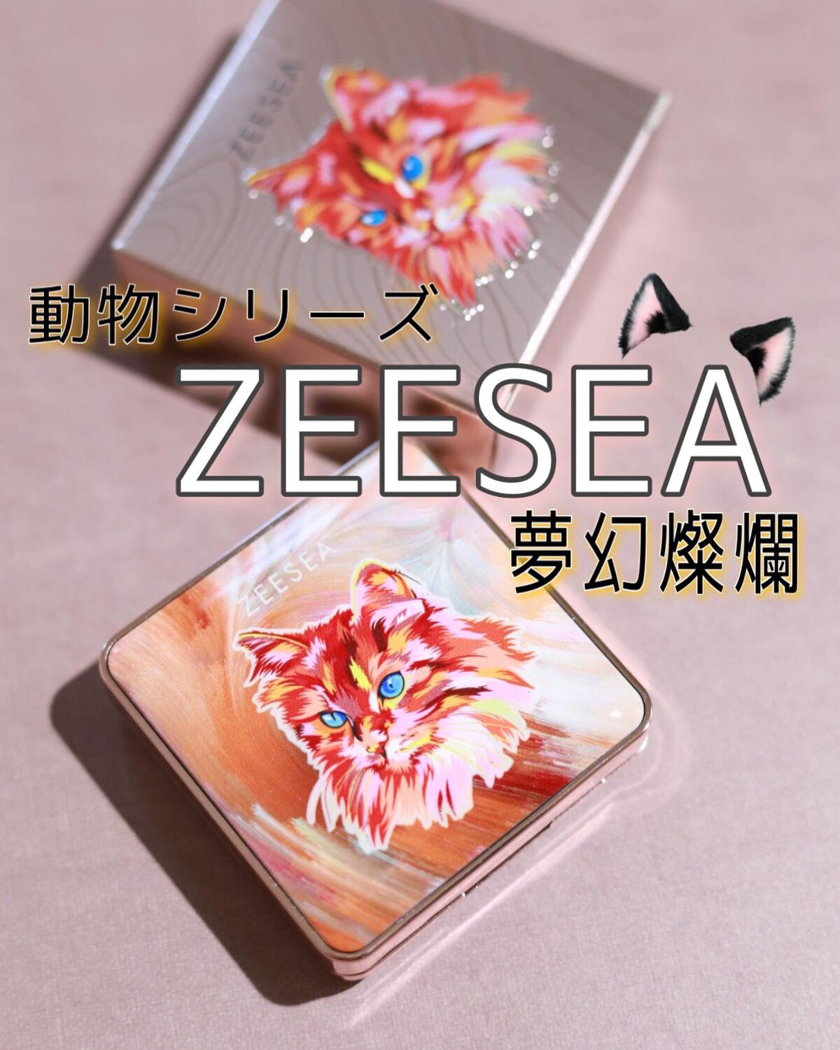 アニマルアイシャドウ(4シェード)/ZEESEA/アイシャドウパレットを使ったクチコミ(1枚目)