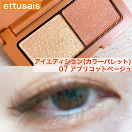 エテュセ アイエディション(カラーパレット)/ettusais/アイシャドウパレットを使ったクチコミ(1枚目)