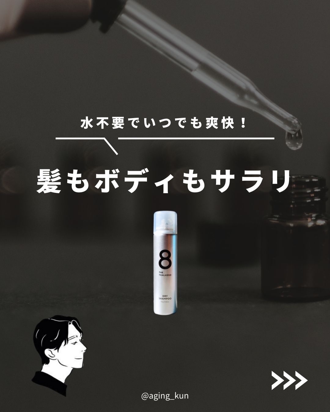 試してみた】ウォーターレス ドライシャンプー（無香料