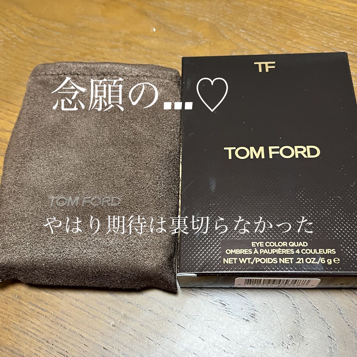 こんばんは！
すみれです🌸


憧れの！

TOM FORD BEAUTY
アイ カラー クォード
4A ハネムーン
購入しました！

ずーっとずーっと欲しくて
でも何から買おうか…悩んで悩んで
ハネムーンにしました♡

名前も可愛らしい