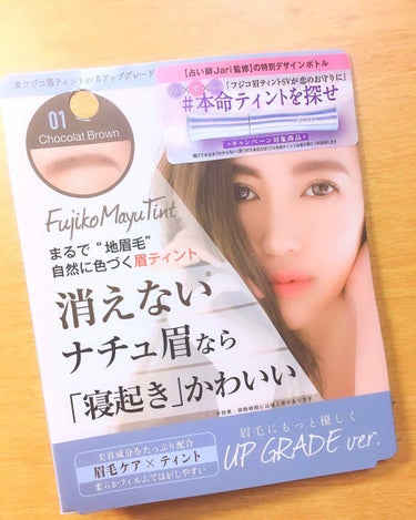 こんにちは、希胡です。

今回買ったのは、フジコ眉ティントの01 chocolate brownです！！

初めて買うので、ちょっと緊張しました！！
難しいとか、色が付きにくいとか聞くので、、、
でも噂