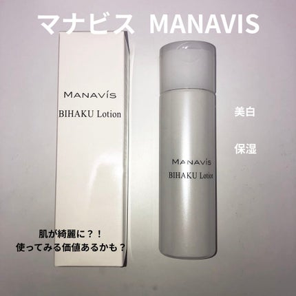 マナビス薬用美白ローション/マナビス/化粧水を使ったクチコミ(1枚目)