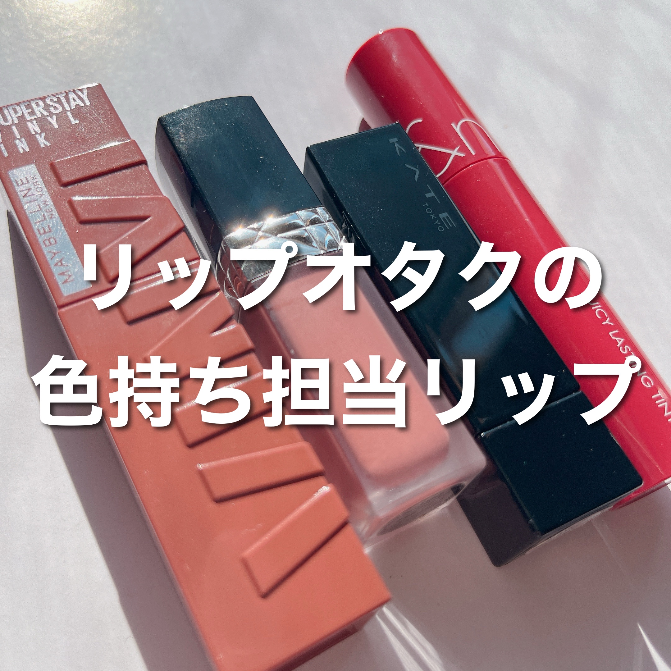 ルージュ ディオール フォーエヴァー リキッド/Dior/口紅を使ったクチコミ（1枚目）