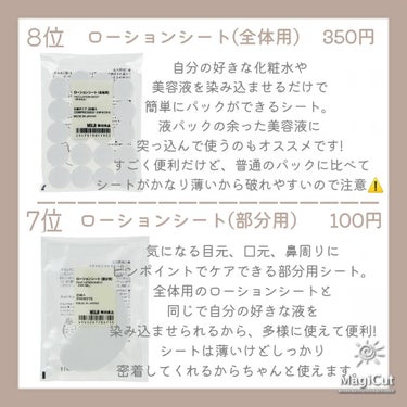 無印良品 ローションシート（部分用）のクチコミ「




無印良品で買うならコレ !





                       .....」（3枚目）