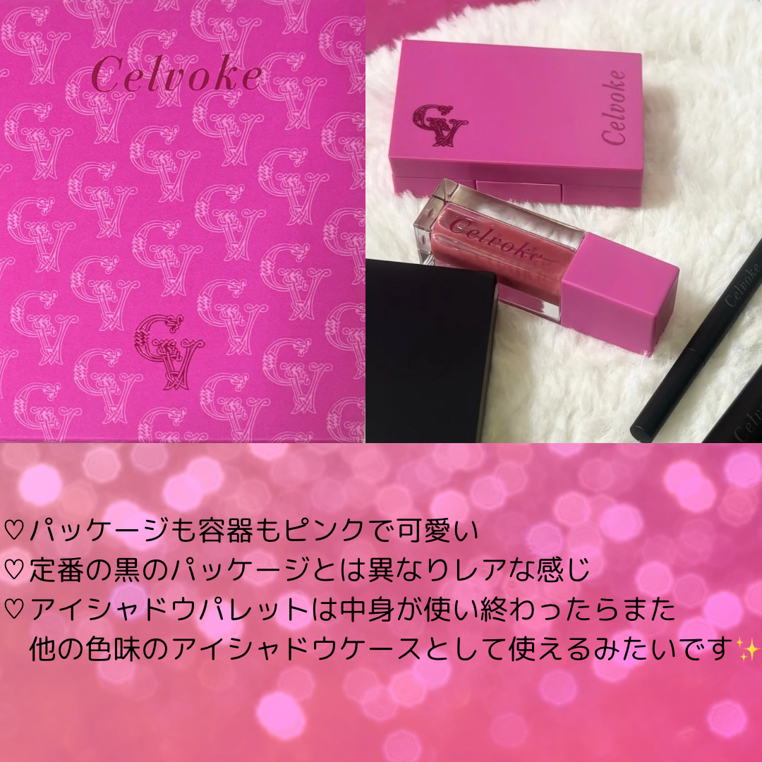 セルヴォーク ピンクアミュレット｜Celvokeの口コミ - 甘すぎない