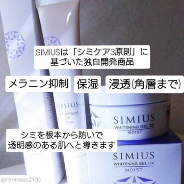 薬用ホワイトニングジェルEX モイスト（しっとり）/シミウス/オールインワン化粧品を使ったクチコミ（4枚目）