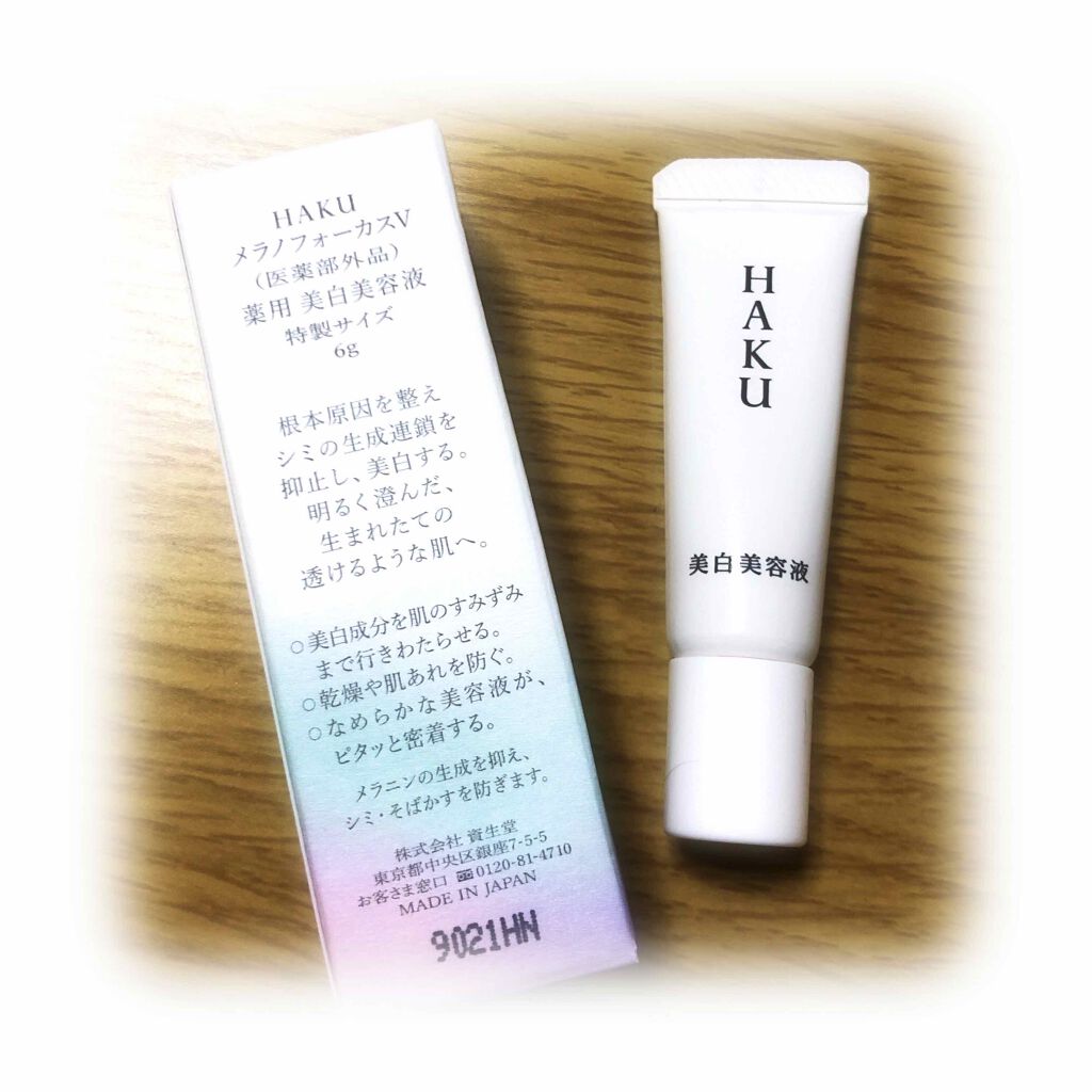メラノフォーカスV/HAKU/美容液を使ったクチコミ(3枚目)
