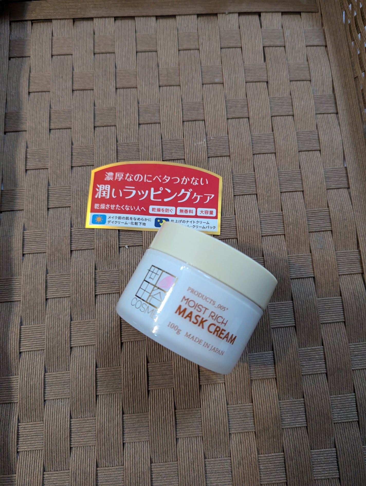 モイストリッチマスククリーム /世田谷コスメ/化粧下地を使ったクチコミ(1枚目)