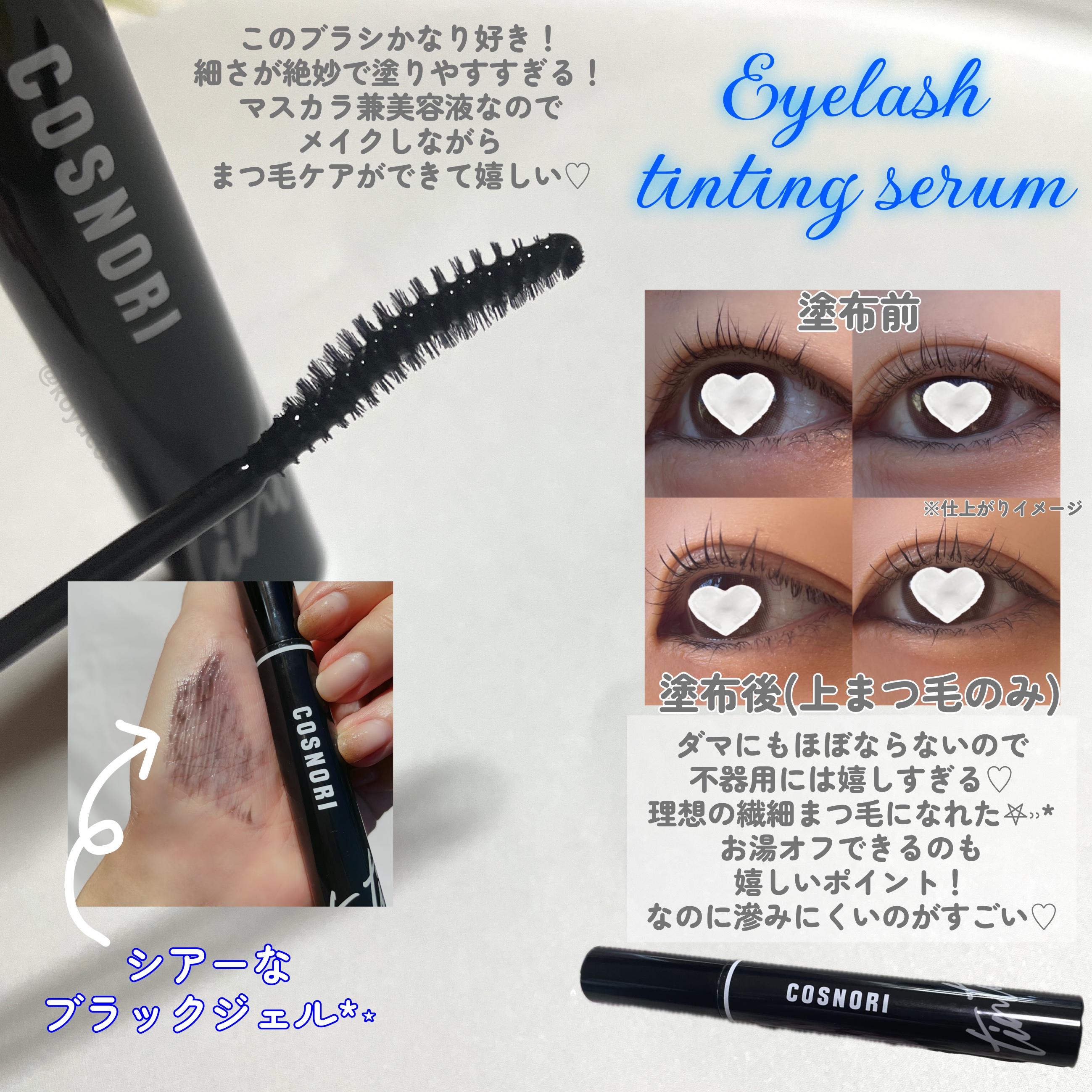ロングアクティブアイラッシュセラム/COSNORI/まつげ美容液を使ったクチコミ（3枚目）