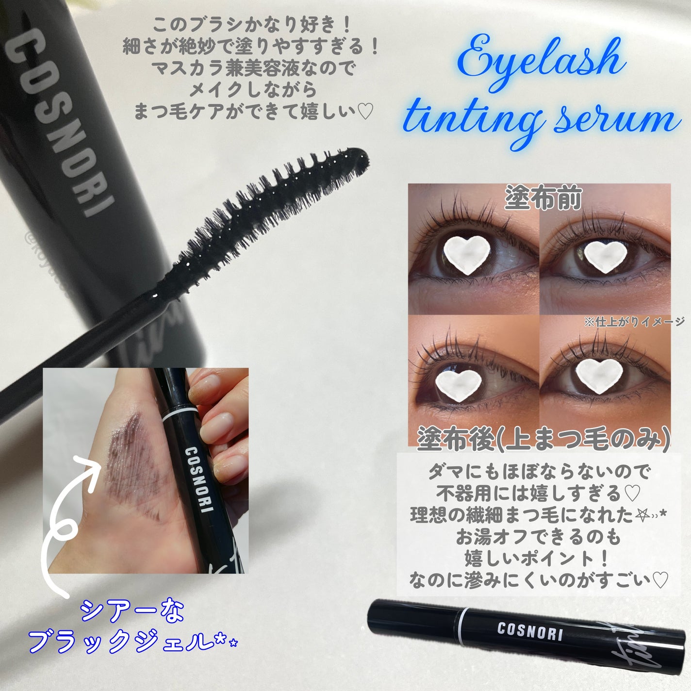 ロングアクティブアイラッシュセラム/COSNORI/まつげ美容液を使ったクチコミ(3枚目)