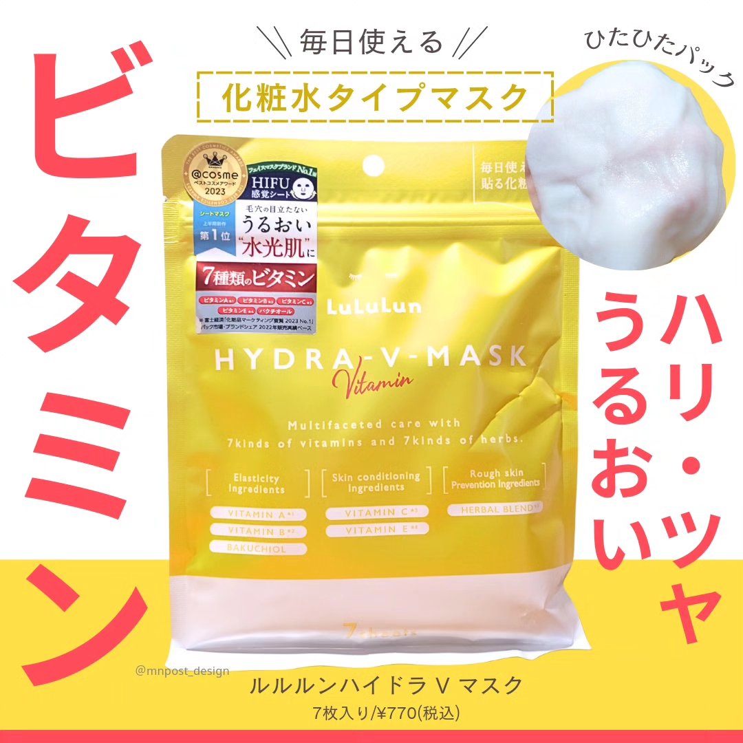 ルルルン ハイドラ V マスク/ルルルン/シートマスク・パックを使ったクチコミ（1枚目）