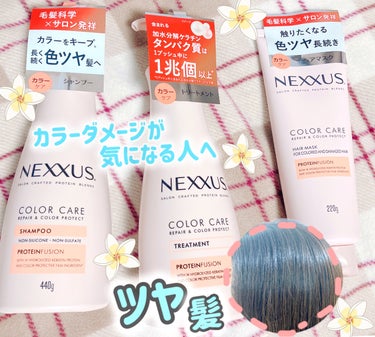 
髪の色落ち、カラーダメージが
気になる人へ 。

………  NEXXUS（ネクサス）  ………

リペアアンドカラープロテクト
シャンプー / トリートメント / ヘアマスク

💛毛髪科学研究に基づい