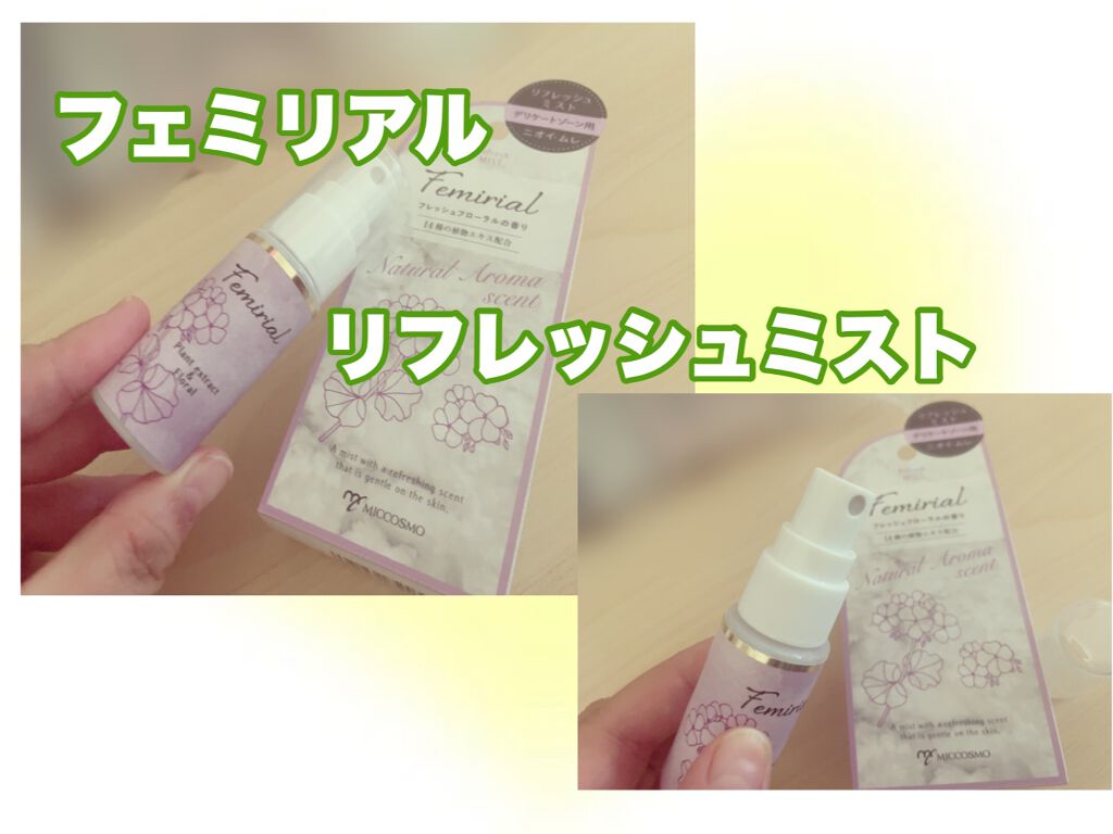  リフレッシュミスト/フェミリアル/デリケートゾーンケアを使ったクチコミ（1枚目）