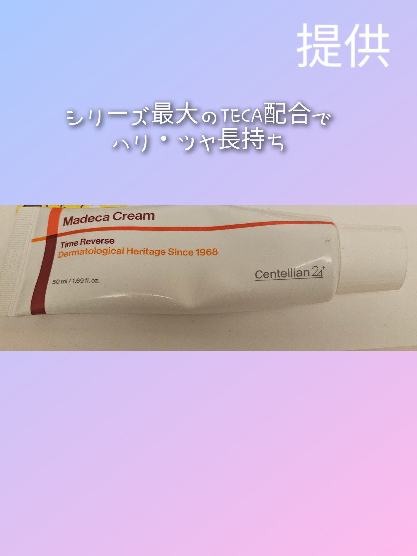 マデカクリームタイムリバース/センテリアン24/フェイスクリームを使ったクチコミ(1枚目)