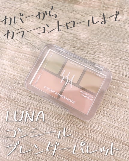コンシールブレンダーパレット/LUNA/パレットコンシーラーを使ったクチコミ(1枚目)