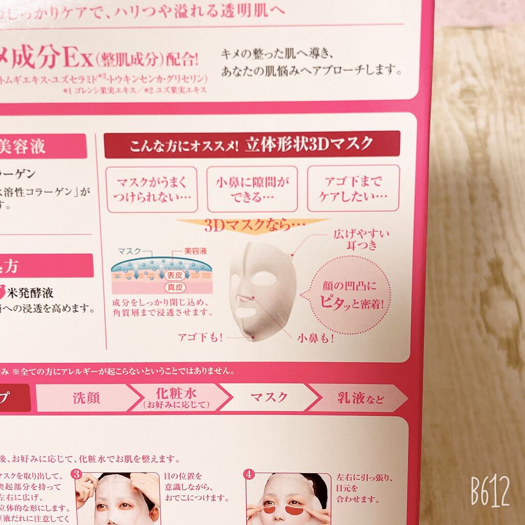 超浸透3Dマスクエイジングケア (保湿)/肌美精/シートマスク・パックを使ったクチコミ（3枚目）