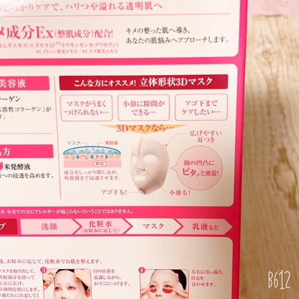 超浸透3Dマスクエイジングケア (保湿)/肌美精/シートマスク・パックを使ったクチコミ(3枚目)