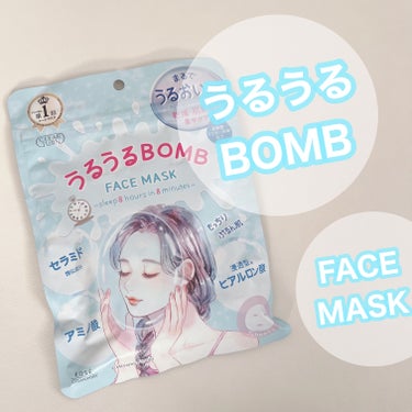 ～8分の集中ケアで8時間熟睡したような肌に～


 
LIPSを通してクリアターン様から
｢うるうるBOMB FACEMASK｣を頂きました‪ ·͜·
 
さっそくレビューしたいと思います✨

