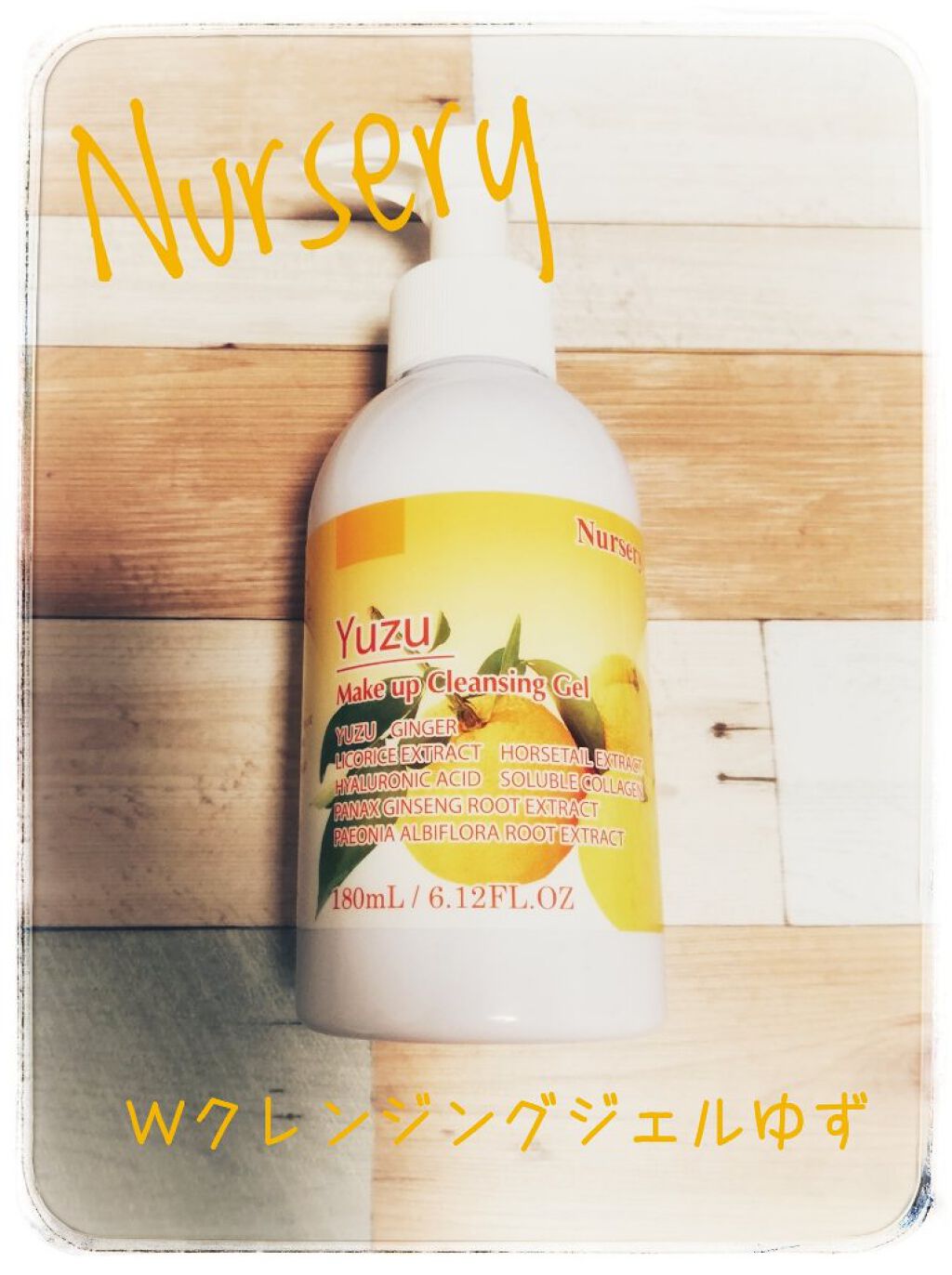 Wクレンジングジェル ユズ/Nursery(ナーセリー)/クレンジングジェルを使ったクチコミ（1枚目）