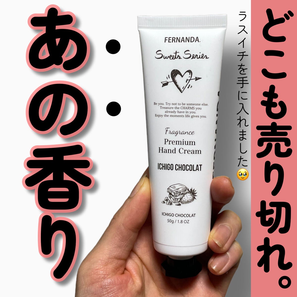 フレグランスプレミアムハンドクリーム(ココアショコラ)/フェルナンダ/ハンドクリームを使ったクチコミ(1枚目)