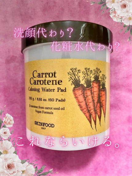 キャロットカロテン カーミングウォーターパッド/SKINFOOD/トナーパッドを使ったクチコミ(1枚目)