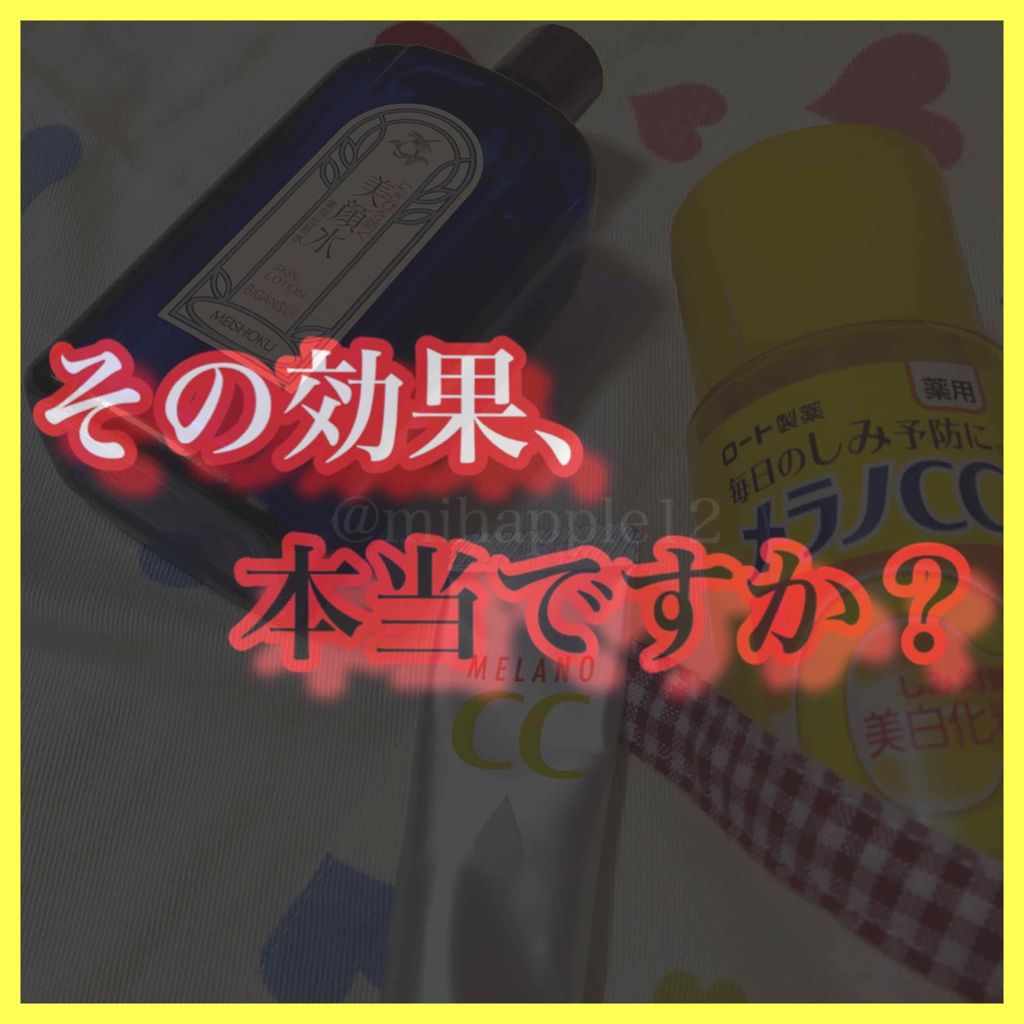 明色美顔水 薬用化粧水/美顔/化粧水を使ったクチコミ(1枚目)